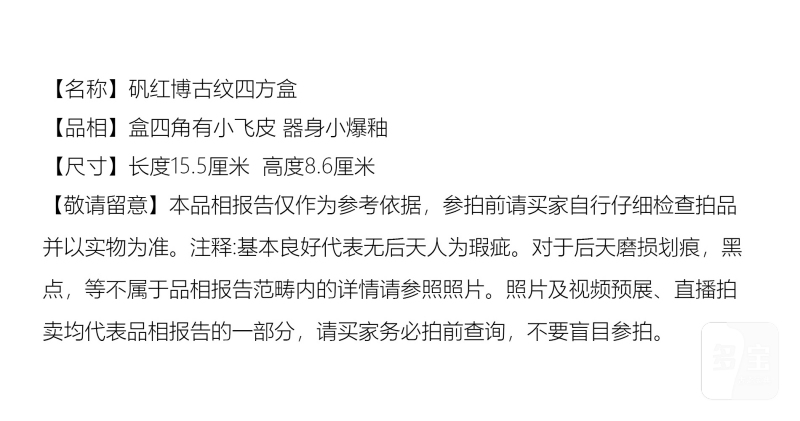 清晚期 矾红博古纹四方盒 - 图6